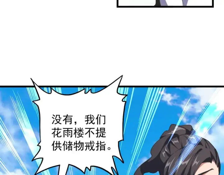 《魔皇大管家》第177话 丹王的对决！图105