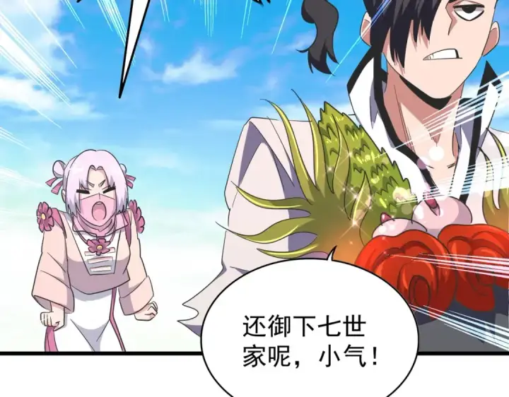 《魔皇大管家》第177话 丹王的对决！图106