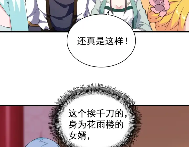 《魔皇大管家》第177话 丹王的对决！图110