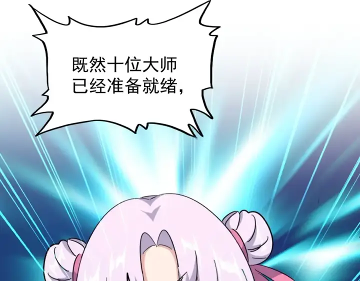 《魔皇大管家》第177话 丹王的对决！图118