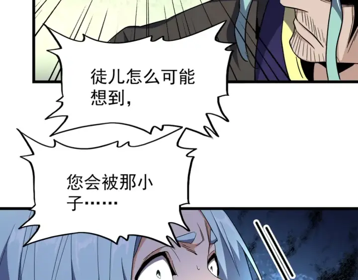 《魔皇大管家》第177话 丹王的对决！图12