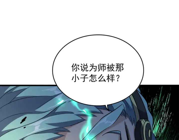 《魔皇大管家》第177话 丹王的对决！图14