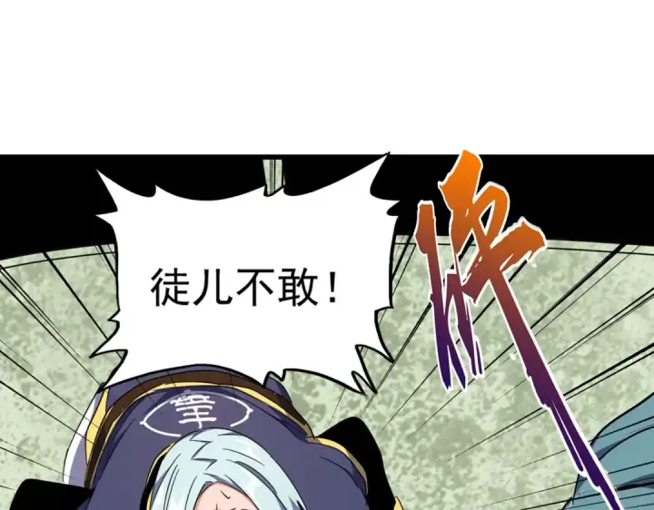 《魔皇大管家》第177话 丹王的对决！图17