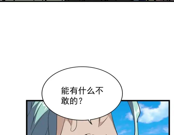 《魔皇大管家》第177话 丹王的对决！图19