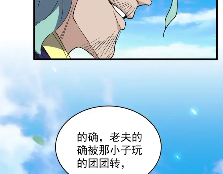 《魔皇大管家》第177话 丹王的对决！图20