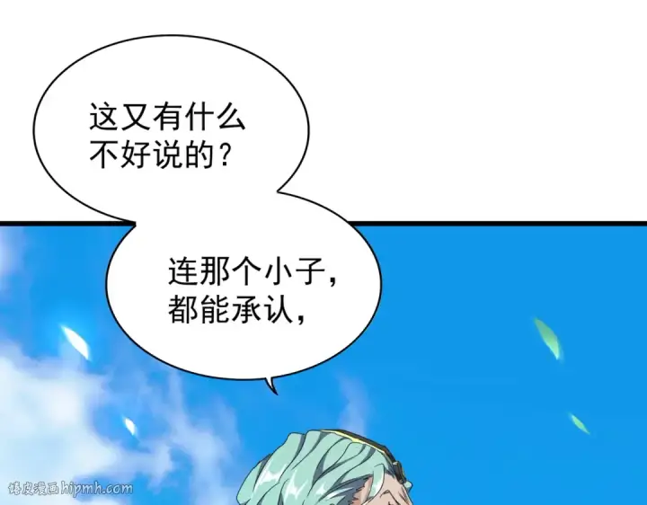 《魔皇大管家》第177话 丹王的对决！图24
