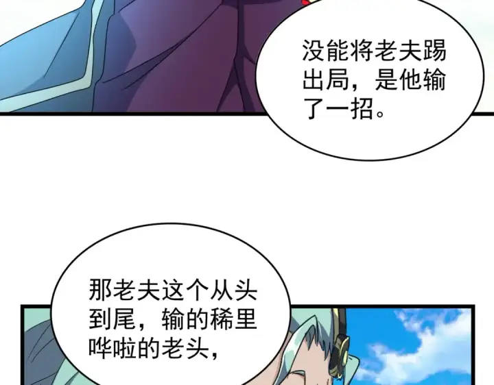 《魔皇大管家》第177话 丹王的对决！图26
