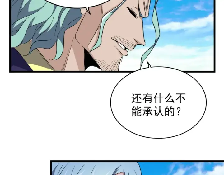《魔皇大管家》第177话 丹王的对决！图27