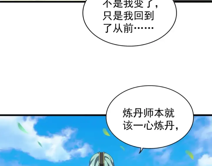 《魔皇大管家》第177话 丹王的对决！图30