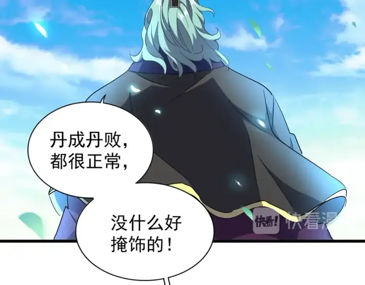 《魔皇大管家》第177话 丹王的对决！图31
