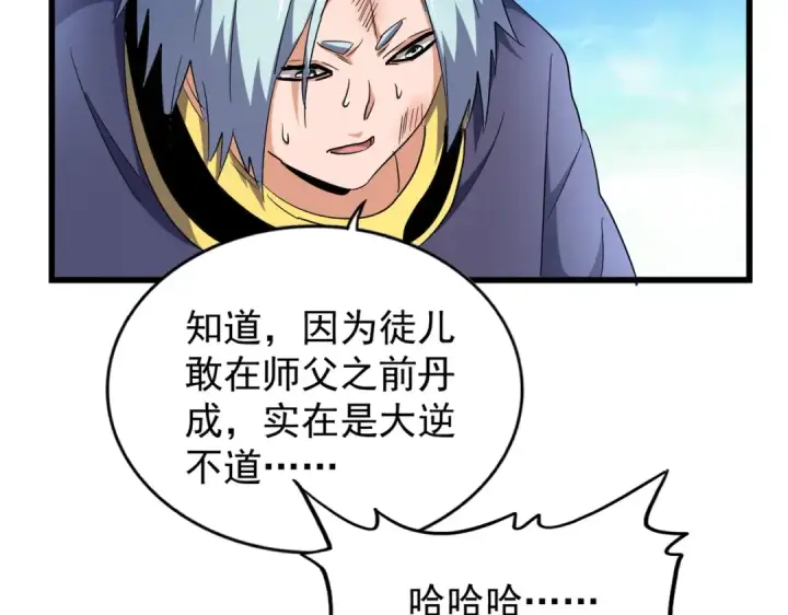 《魔皇大管家》第177话 丹王的对决！图33