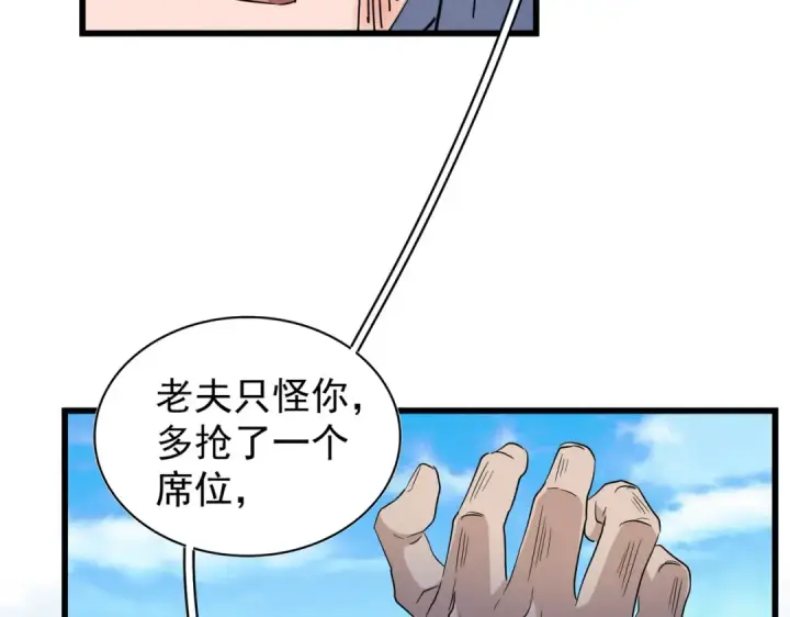 《魔皇大管家》第177话 丹王的对决！图35