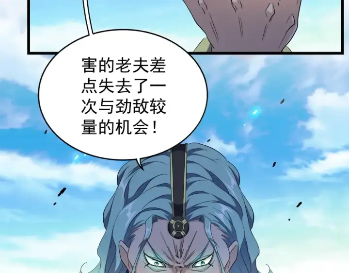 《魔皇大管家》第177话 丹王的对决！图36