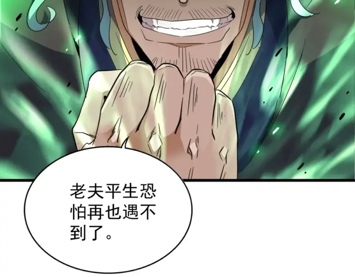 《魔皇大管家》第177话 丹王的对决！图39