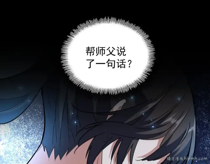 《魔皇大管家》第177话 丹王的对决！图48