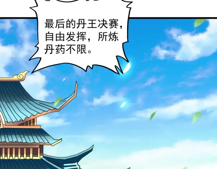《魔皇大管家》第177话 丹王的对决！图52
