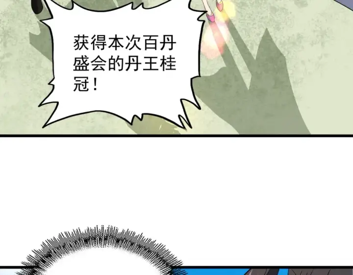 《魔皇大管家》第177话 丹王的对决！图55