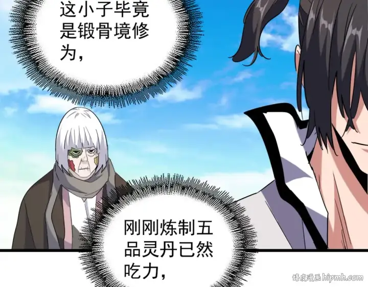 《魔皇大管家》第177话 丹王的对决！图56
