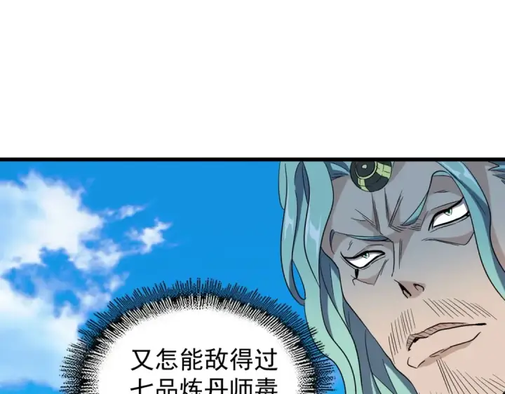 《魔皇大管家》第177话 丹王的对决！图58