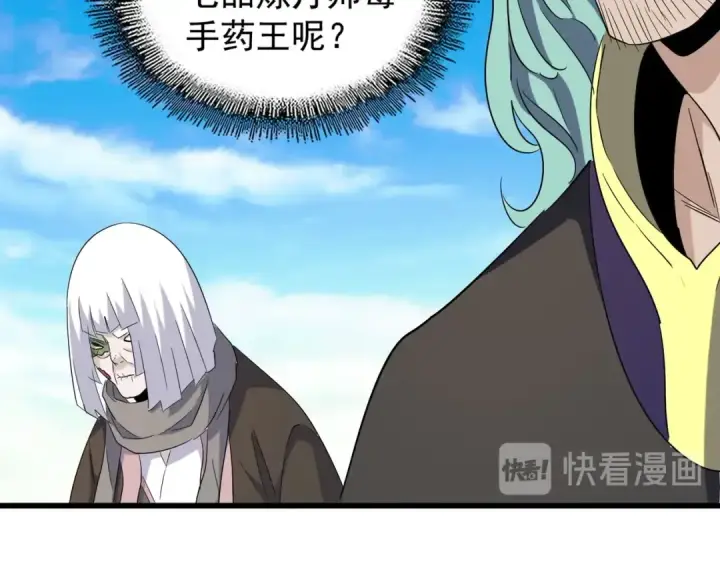 《魔皇大管家》第177话 丹王的对决！图59