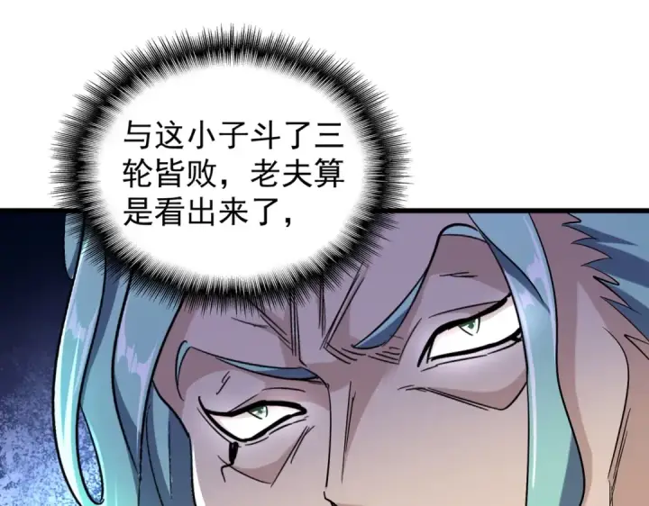 《魔皇大管家》第177话 丹王的对决！图61