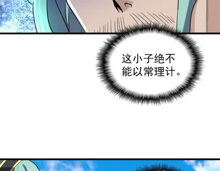 《魔皇大管家》第177话 丹王的对决！图62