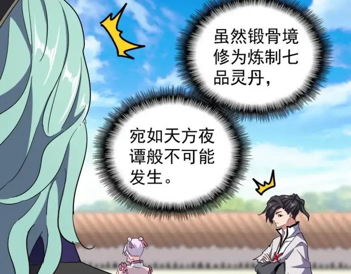 《魔皇大管家》第177话 丹王的对决！图63