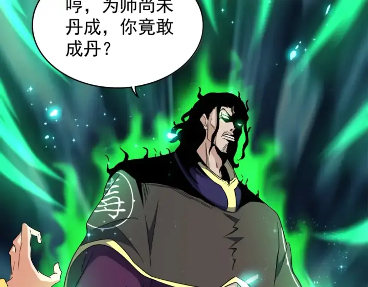 《魔皇大管家》第177话 丹王的对决！图7