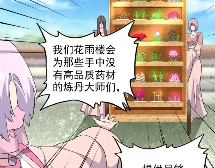 《魔皇大管家》第177话 丹王的对决！图70
