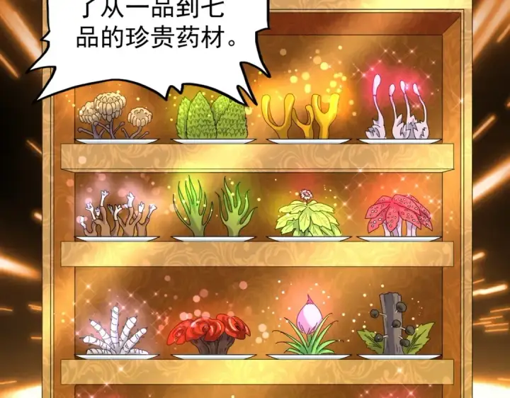 《魔皇大管家》第177话 丹王的对决！图73