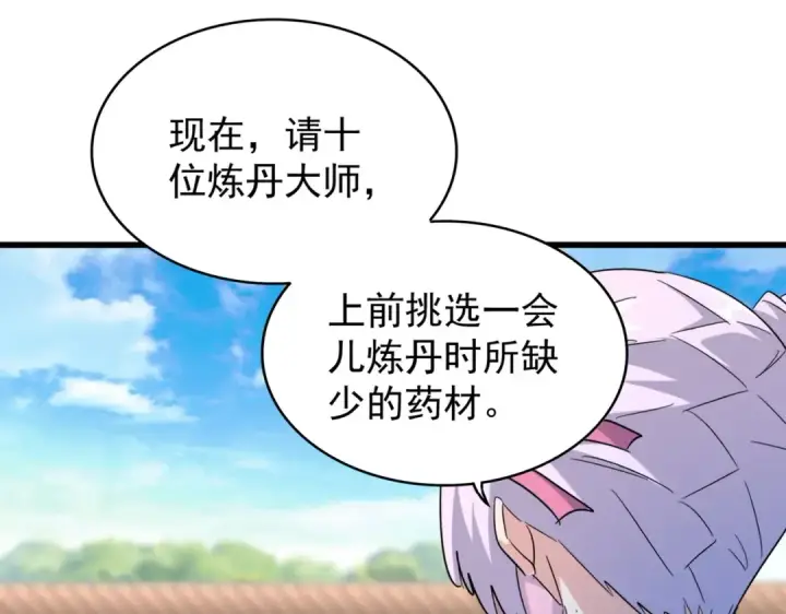 《魔皇大管家》第177话 丹王的对决！图75