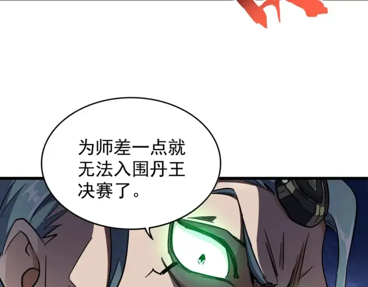 《魔皇大管家》第177话 丹王的对决！图9