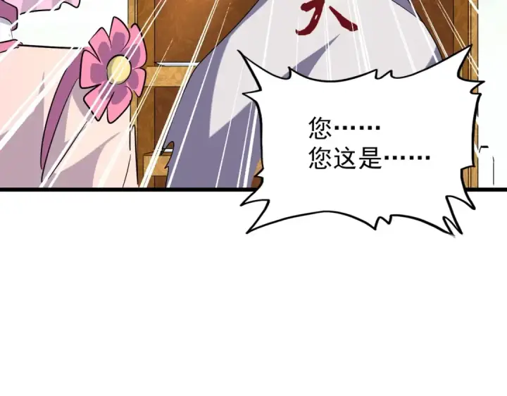 《魔皇大管家》第177话 丹王的对决！图90