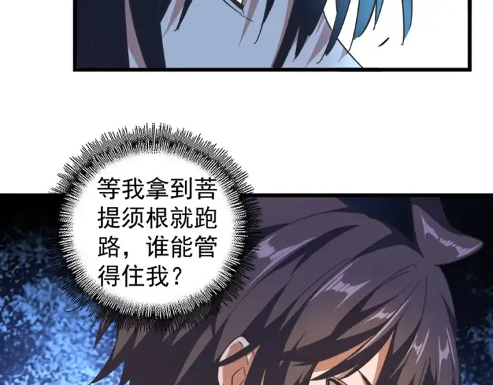 《魔皇大管家》第177话 丹王的对决！图99