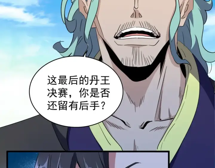 《魔皇大管家》第178话 大师的风采..图109