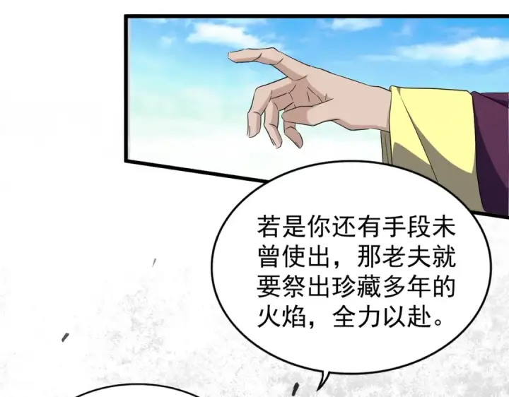 《魔皇大管家》第178话 大师的风采..图113