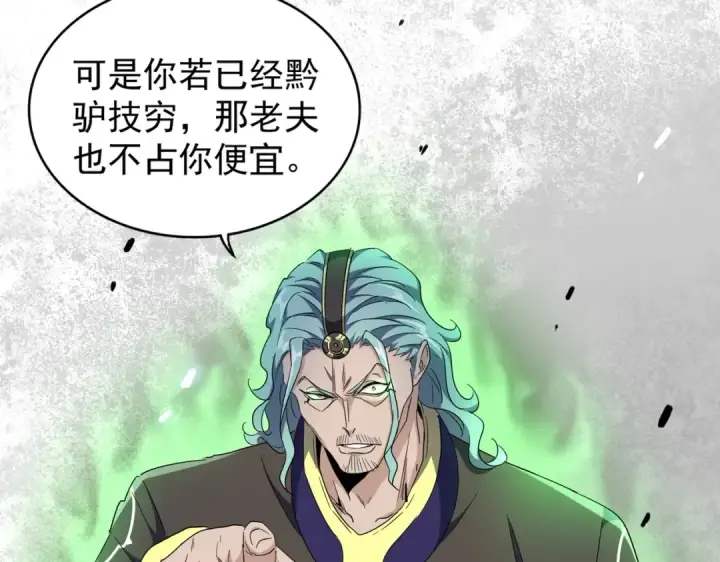 《魔皇大管家》第178话 大师的风采..图114