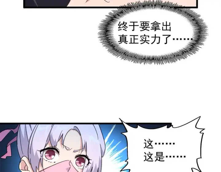 《魔皇大管家》第178话 大师的风采..图20