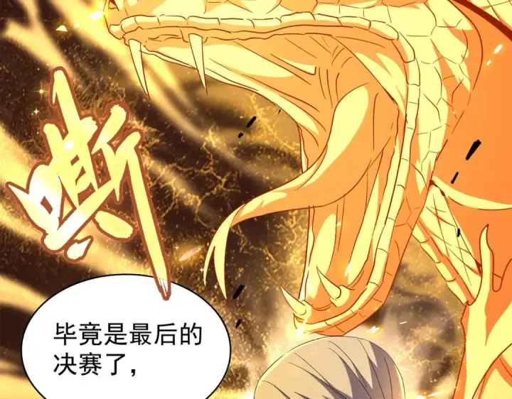 《魔皇大管家》第178话 大师的风采..图23