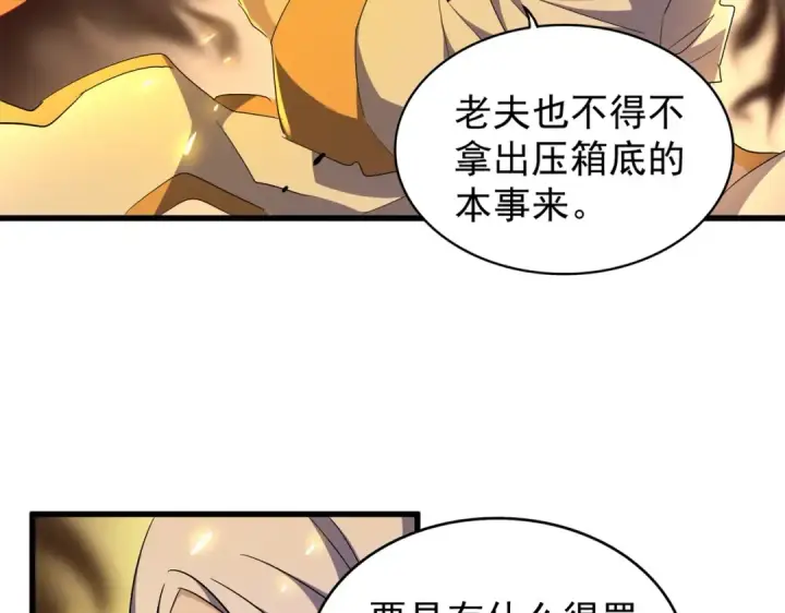 《魔皇大管家》第178话 大师的风采..图25