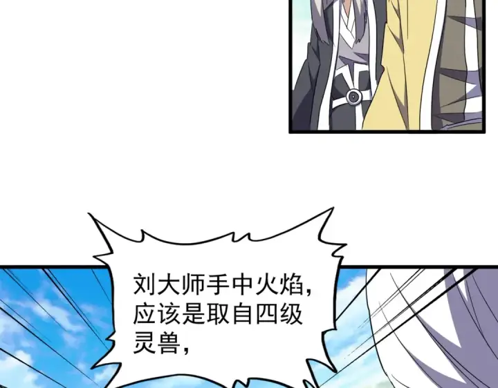 《魔皇大管家》第178话 大师的风采..图27