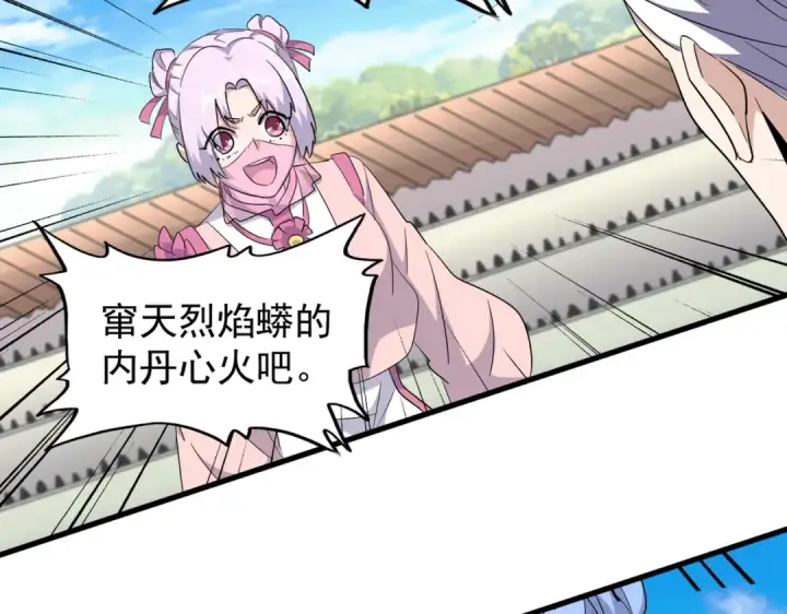 《魔皇大管家》第178话 大师的风采..图28