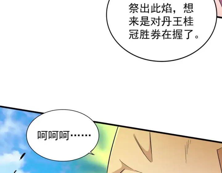 《魔皇大管家》第178话 大师的风采..图30