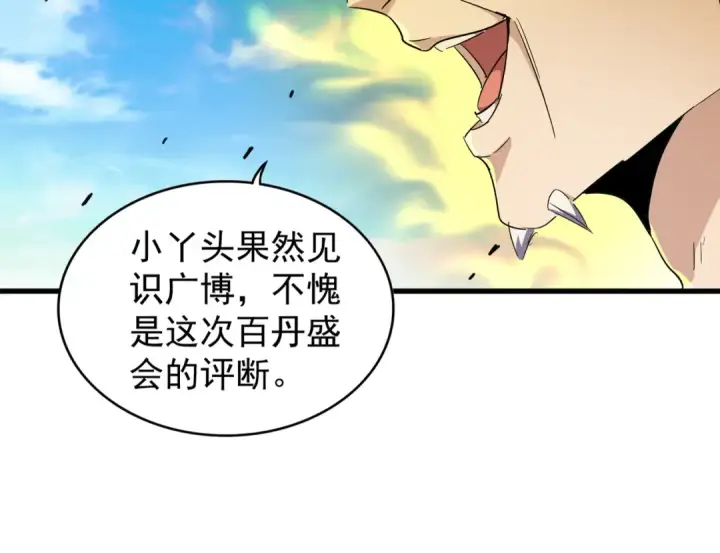《魔皇大管家》第178话 大师的风采..图31