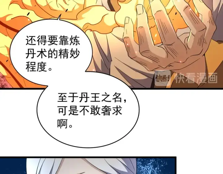 《魔皇大管家》第178话 大师的风采..图34