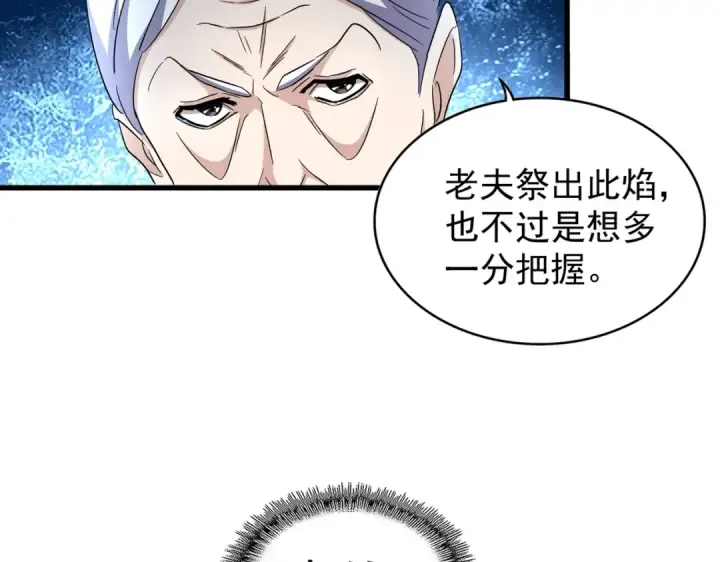 《魔皇大管家》第178话 大师的风采..图35