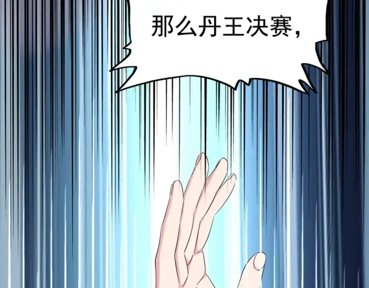 《魔皇大管家》第178话 大师的风采..图4