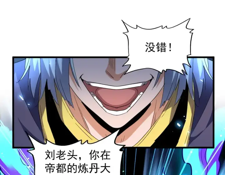 《魔皇大管家》第178话 大师的风采..图47
