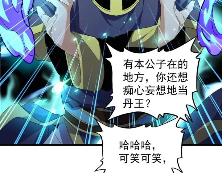 《魔皇大管家》第178话 大师的风采..图49