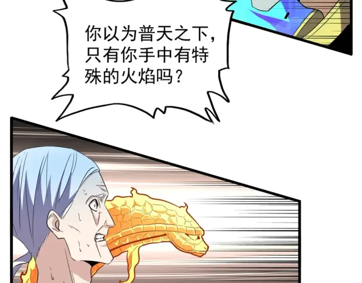 《魔皇大管家》第178话 大师的风采..图51
